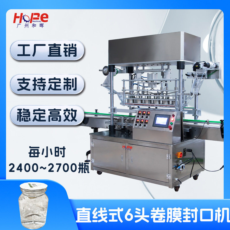 塑料杯广口瓶豆瓣酱秋葵酱瓶瓶口封膜铝箔封口机卷膜铝箔封口机