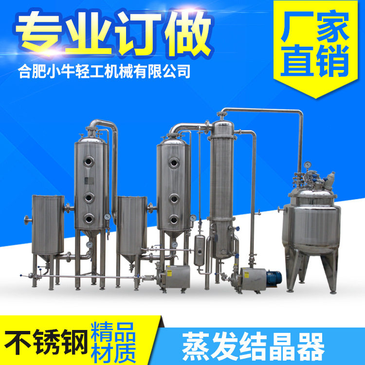 胡萝卜汁黄瓜汁蒸发浓缩设备机组不锈钢食品级釜式蒸发器植物提取