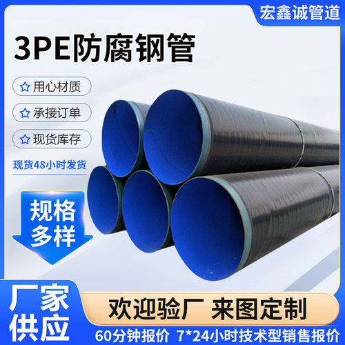 3pe防腐钢管地埋式供水排水输送管道大口径3PE防腐钢管