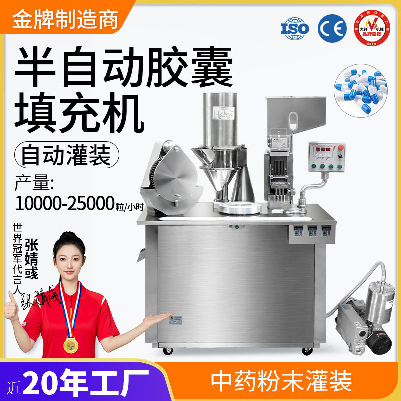 不锈钢半自动胶囊填充机中药粉末灌装机空胶囊充填机器制药设备