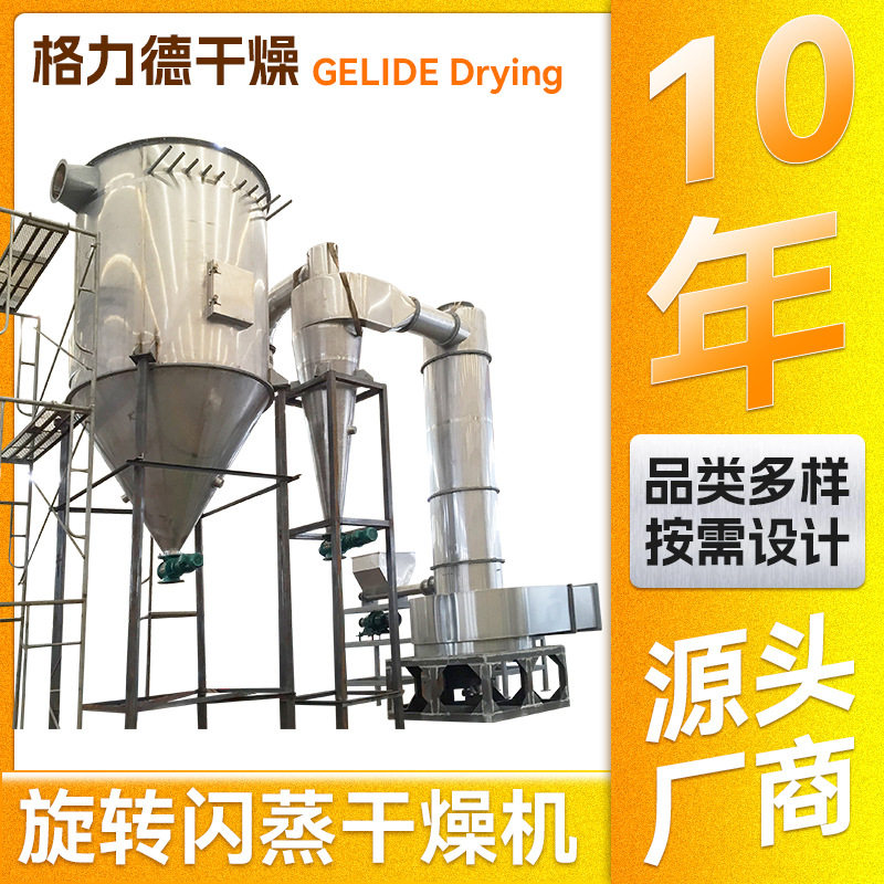 定制化工钛白粉闪蒸干燥机 食品柠檬酸烘干机 快速旋转闪蒸干燥机