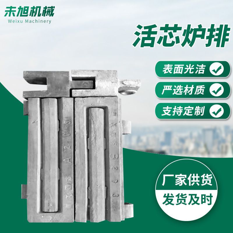 链条式锅炉炉排活芯玛钢炉排心片式四方AB炉排245 250活芯炉排