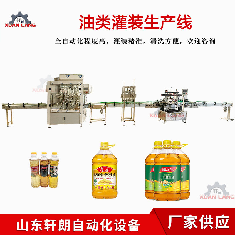 玉米油葵花籽油灌装设备 食用油调和油灌装机 全自动灌装生产线