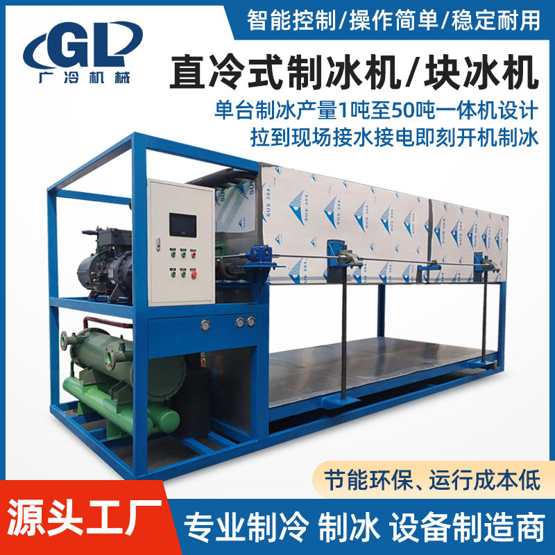 全自动商用冰砖机大型工业制冰机工地降温盐水食品保鲜块冰机