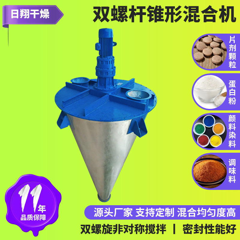 饮料冲剂双螺杆混合机 石墨烯双螺杆锥形混合机 苦荞粉小型搅拌机