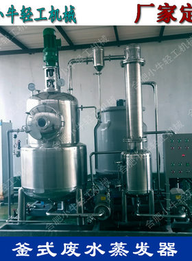 【厂家定制】电加热真空浓缩罐蒸发釜小型废水浓缩结晶釜式蒸发器