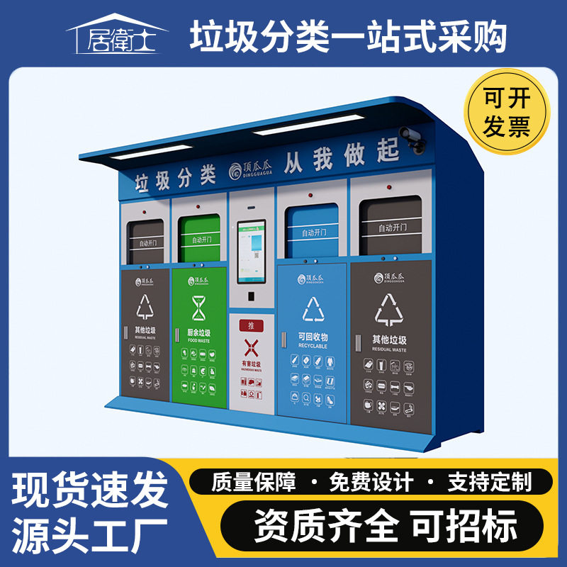 智能垃圾箱户外生活垃圾投放点不锈钢环保分类亭城市环卫驿站室外