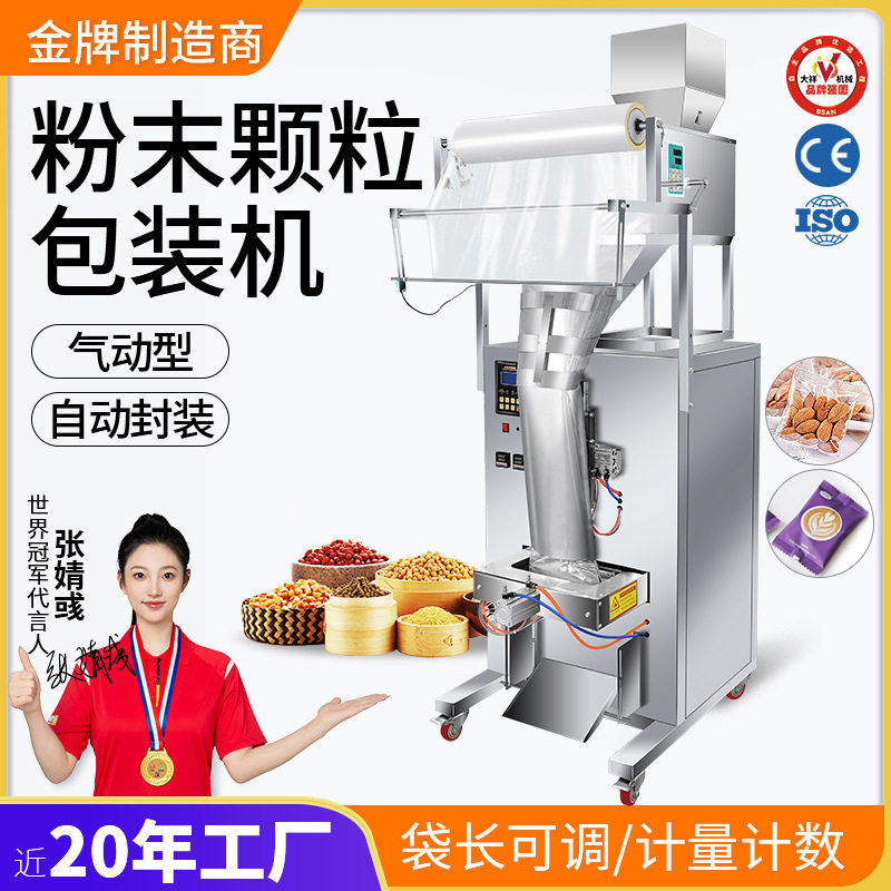 大祥机械气动粉末颗粒立式包装机螺丝玩具茶叶塑料袋内袋包装设备