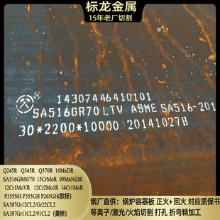 美标容器板SA516GR70切割下料SA516GR60中厚钢板保材质全国配送