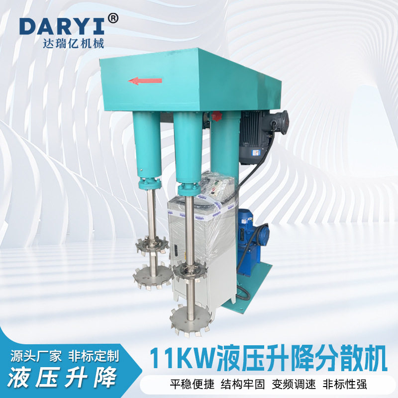 供应11KW双轴四叶片液压升降分散机工业搅拌机油漆乳胶漆涂料混合