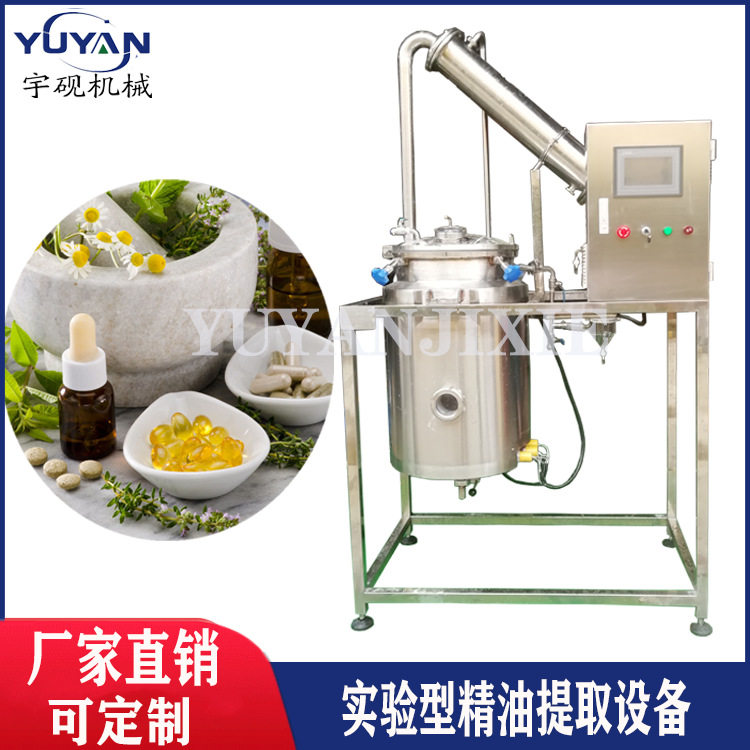 鲜花精油提取器玫瑰精油纯露提取浓缩艾草精油提取生姜精油提取