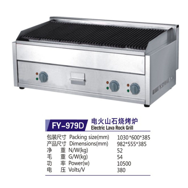 杰亿台式电热火山石烧烤炉FY-979D商用烧烤炉烤肉机火山石烧烤炉
