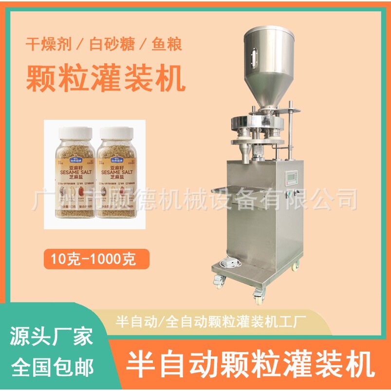 半自动颗粒灌装机量杯式干燥剂灌装机50克活性炭过滤炭粒灌装机
