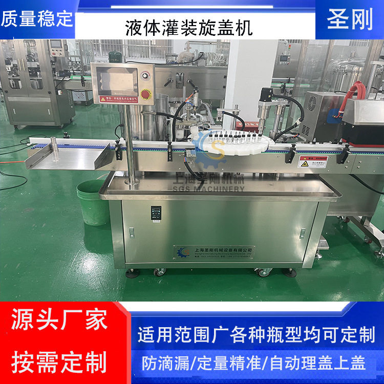 圣刚防滴漏无残留纹身色料灌装机 小剂量液体旋盖全自动设备