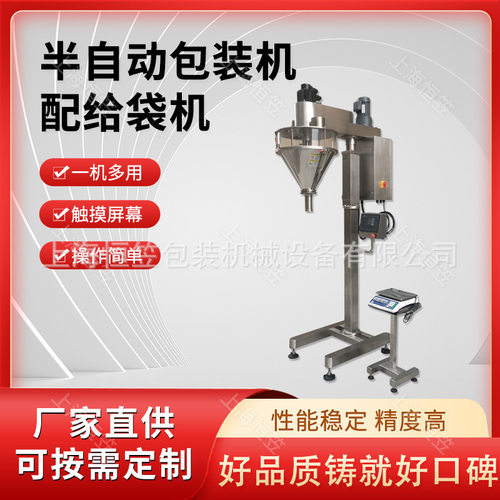 粉末半自动包装机配给袋机粉剂颗粒液体灌装机械酵母白砂糖洗衣粉