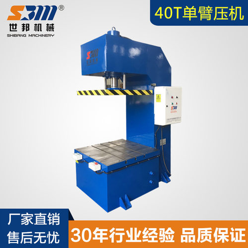 厂家直销定做单臂液压机小型四柱油压机40T压力机龙门液压机