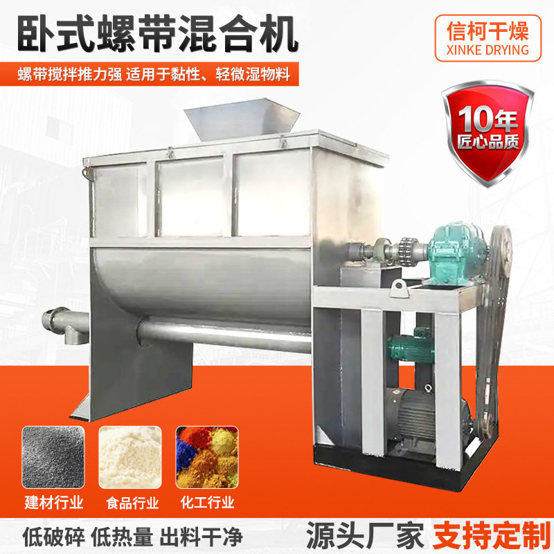 调味粉卧式螺带混合机 农业油墨螺带混合机 食品甜蜜素螺带混合机