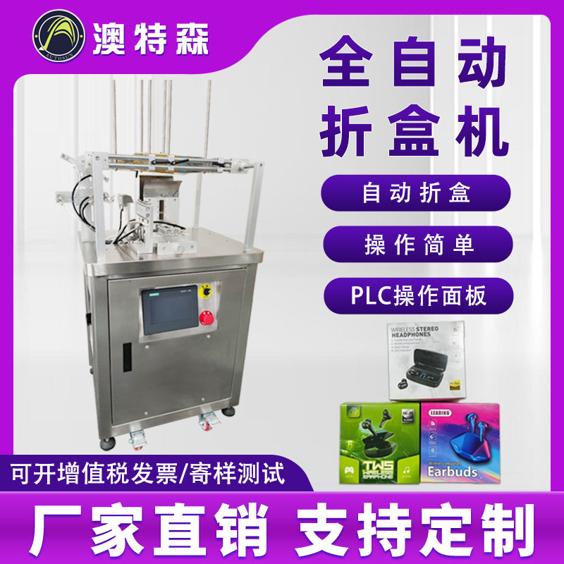 全自动折盒机彩盒礼盒面膜医药化妆品耳机扣底折舌成型装盒包装机