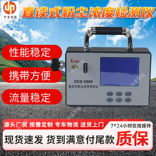 CCZ-1000矿用防爆直读式测尘仪 现货粉尘超限自动喷雾降尘装置