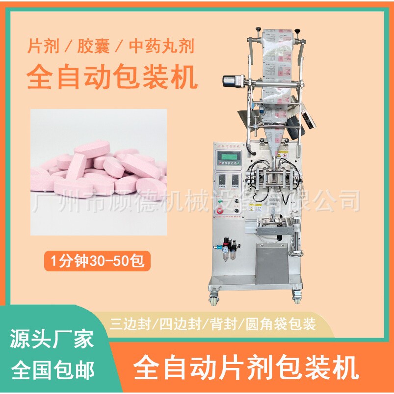 益生菌片包装机 全自动片剂袋装包装机 椭圆形压片糖果片剂包装机