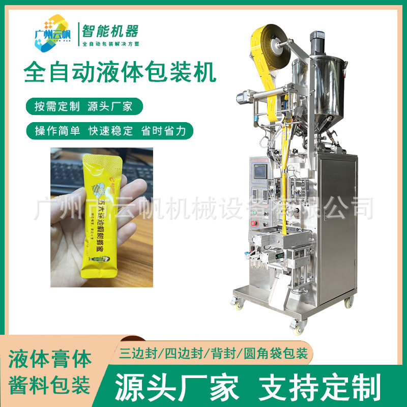 5g-20g小袋蜂蜜包装机 三边封液体包装机 全自动12g洋槐蜜包装机