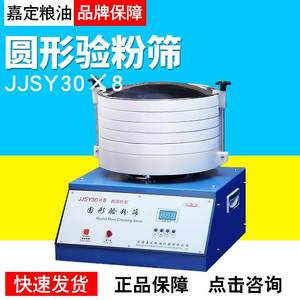 上海JJSY30×8圆形验粉筛行业粉筛用品