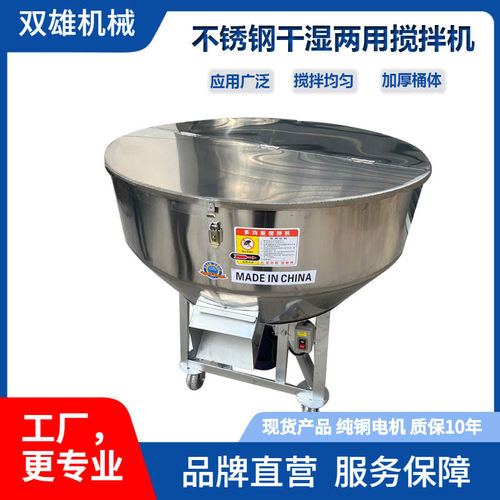 猪鸡鸭饲料搅拌机 牛羊养殖草料混合机 干湿两用不锈钢平口搅拌机