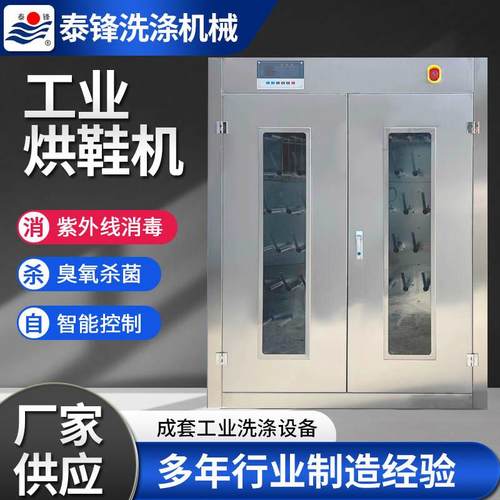 智能温控工业烘鞋机紫外线消毒烘鞋机 矿用全自动消毒烘鞋机