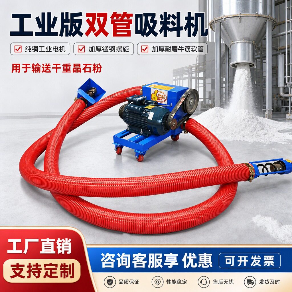 中驱双管抽料机重晶石粉末吸料机石英砂粮食稻谷多功能软管抽料机