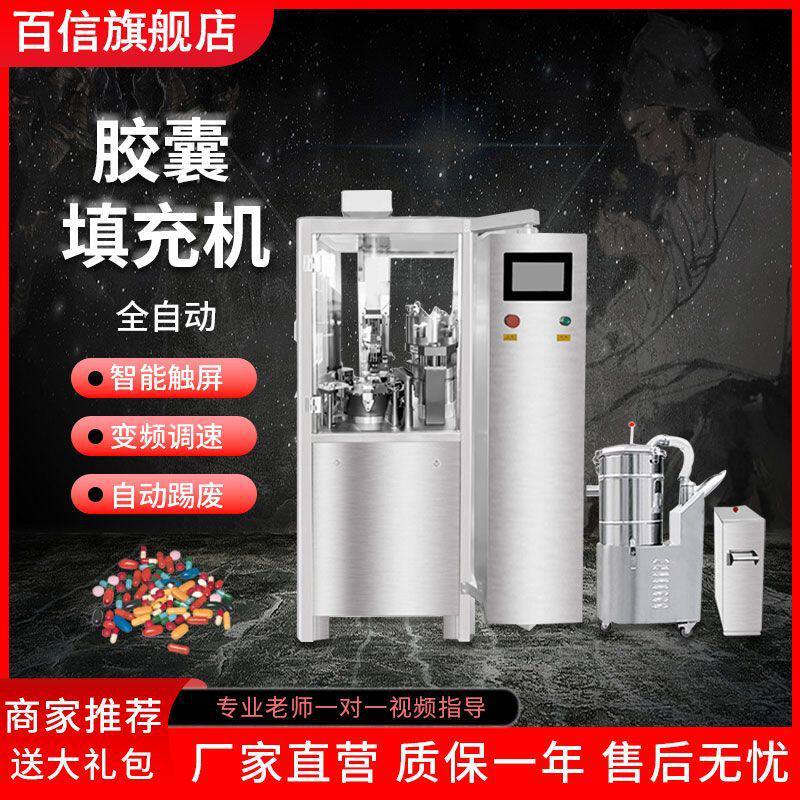 百信全自动胶囊填充机商用大型粉末空心胶囊灌装机装粉末机器