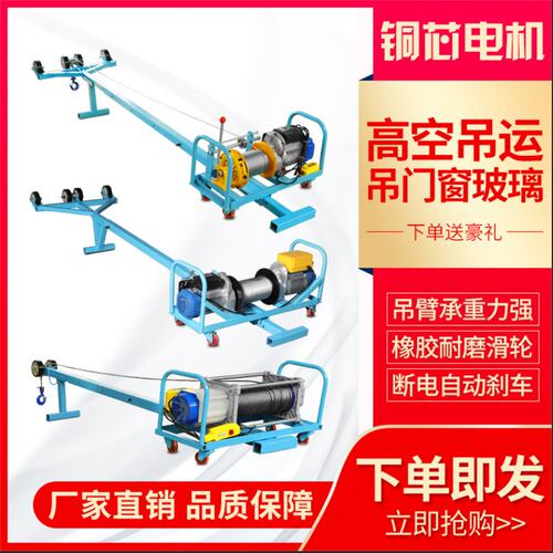 定制双电机吊机220v家用门窗玻璃专用吊运机小型高空升降吊装遥控