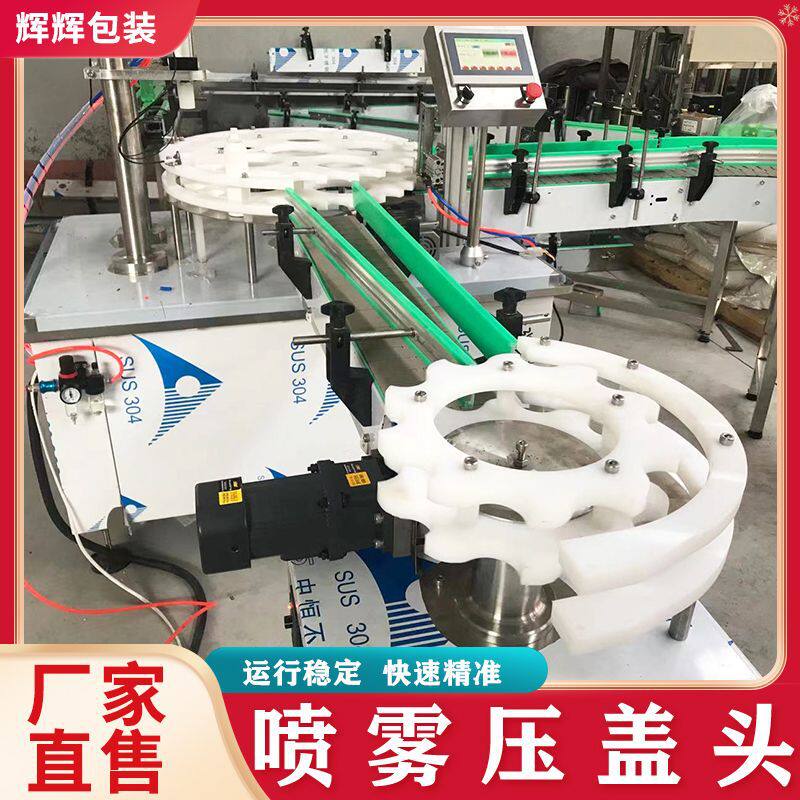 喷雾剂灌装轧盖机 清洁剂喷雾剂灌装生产线 口腔喷雾剂压盖机
