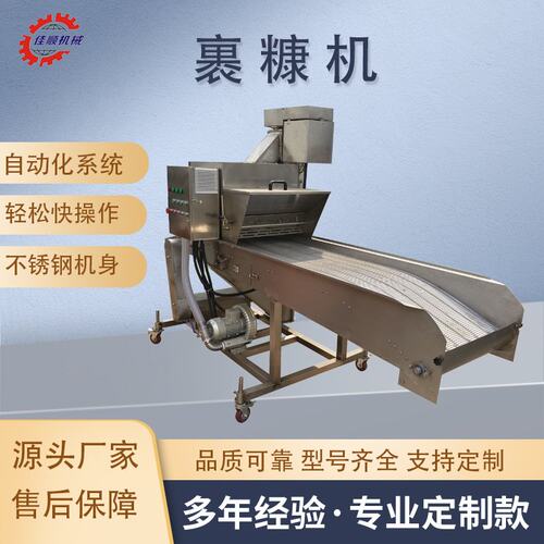 香酥鸡排裹糠机 脆皮糖糕上糠机 全自动肉饼薯饼裹粉上糠机