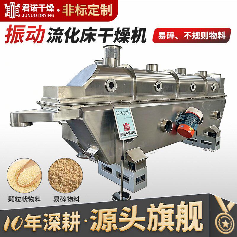 食品面包屑振动流化床干燥机粉状片状物料烘干机小型流化床设备
