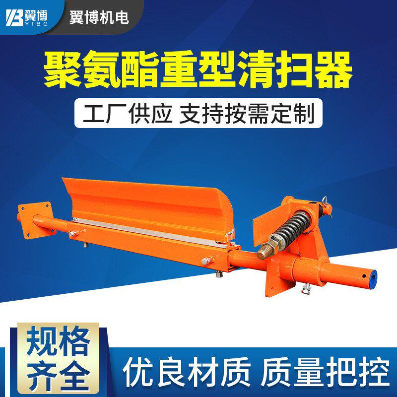 聚氨酯清扫器皮带 头部一道H型刮刀 矿用输送机清洁系统厂家供应