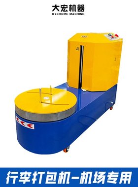 新行李缠绕包装机厂家LP600F-L预拉伸膜酒店车站机场小行李打包机