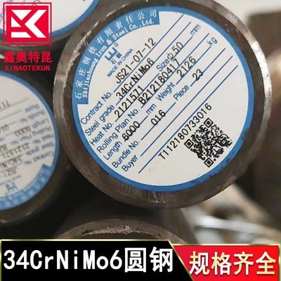供应34Cr2Ni2Mo 34CrNiMo6合金结构圆钢  实心圆钢棒 规格全