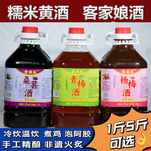 正宗桑葚酒杨梅酒纯原浆发酵女士微醺甜酒原汁桑椹青梅果酒糯米酒