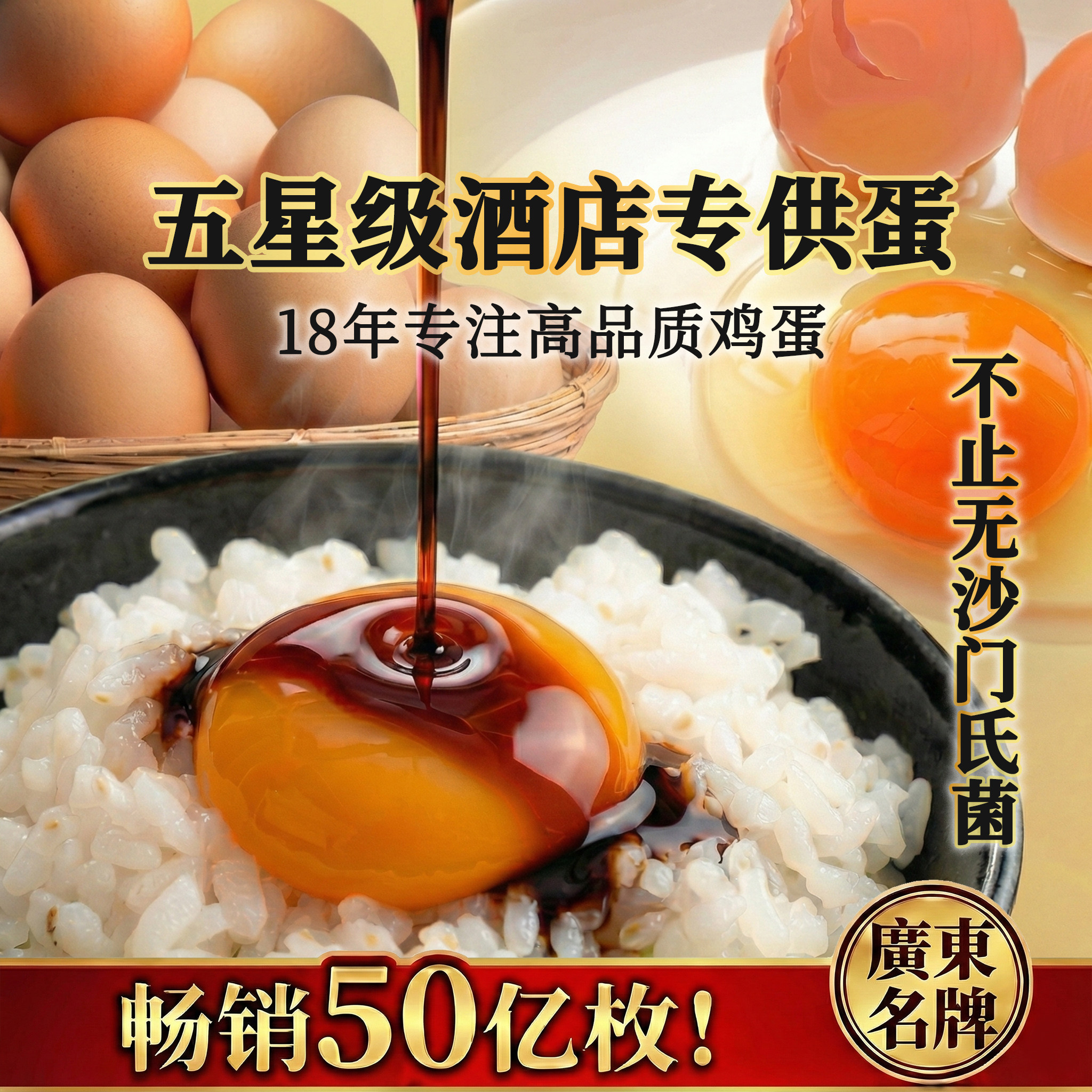 广生元新鲜无沙门氏菌酒店日料鸡蛋30枚大码蛋礼盒装1.8KG