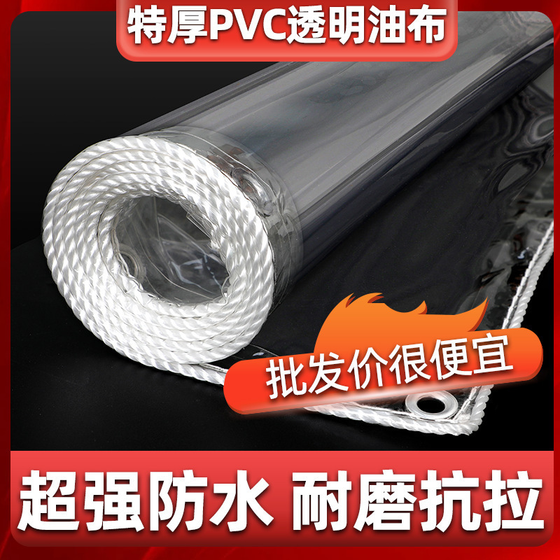透明防雨布pvc防水布户外雨棚布阳台挡雨板遮雨布遮阳防晒篷布