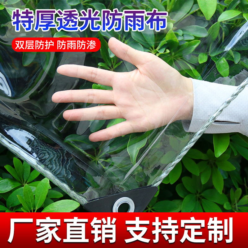 透明防雨布pvc防水布户外雨棚布阳台挡雨板遮雨布遮阳防晒篷布