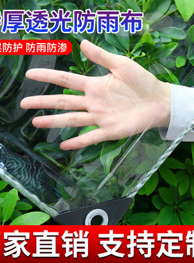 透明防雨布pvc防水布户外雨棚布阳台挡雨板遮雨布遮阳防晒篷布