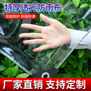 透明防雨布pvc防水布户外雨棚布阳台挡雨板遮雨布遮阳防晒篷布