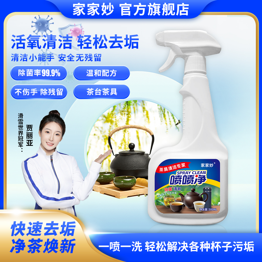 茶垢清洁茶具剂食品级活氧清洗剂
