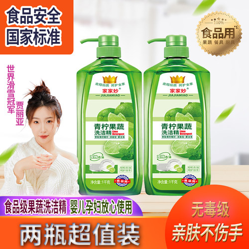 青柠茉莉果蔬净洗洁精官方正品