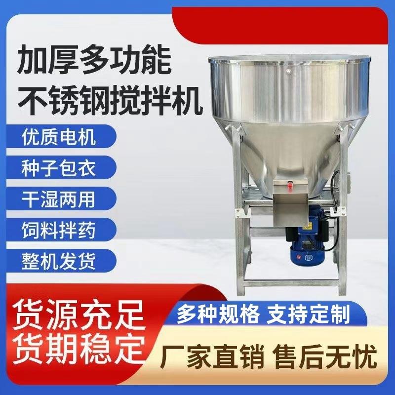 种子立式搅拌机 小麦玉米大豆多功能拌种机 不锈钢物料混合机