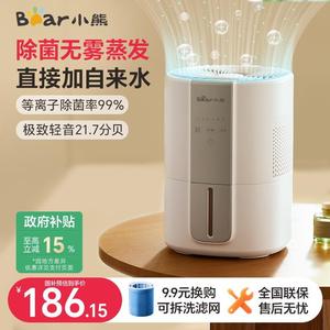 小熊JSQ-F40J1无雾加湿器家用孕妇婴儿卧室轻静音小型办公室纯净