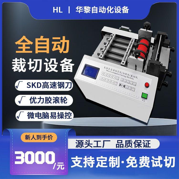 电脑全自动烫金纸裁切机 金箔纸自动切断机 铝箔纸智能切纸机现货