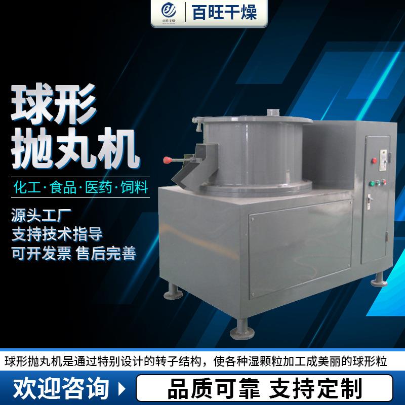 石墨烯球形抛丸机QZL鱼饲料成型机陶瓷原料抛丸机咖啡颗粒制丸机