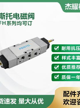 费斯托FESTO电磁阀MFH-5-1/4-B 气动电磁阀MFH系列库存可询价对比